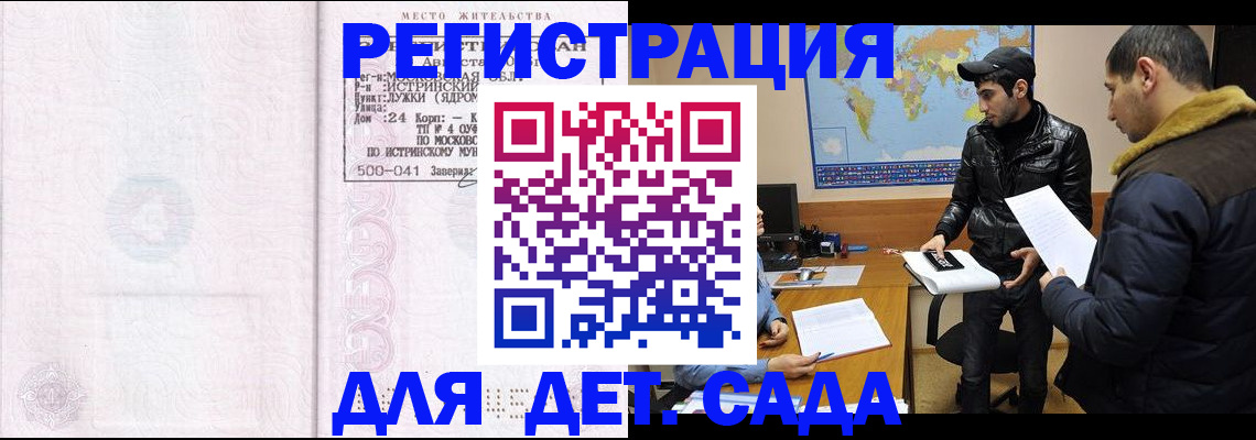 временная регистрация для школы в Пушкино