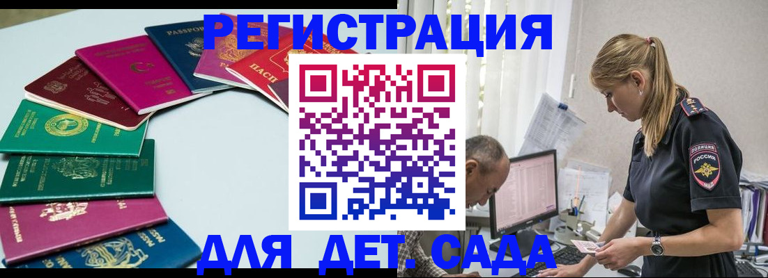 прописка 2025 в Пушкино