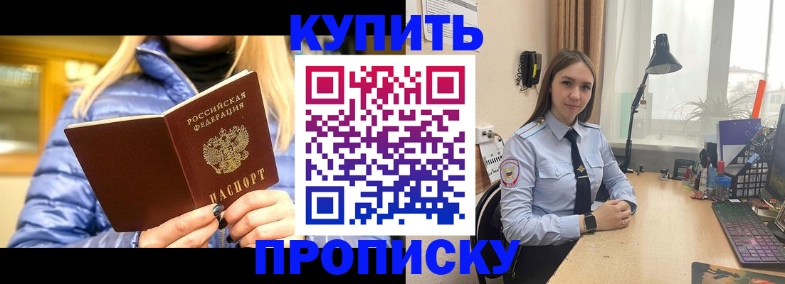 прописка ребенка в Пушкино