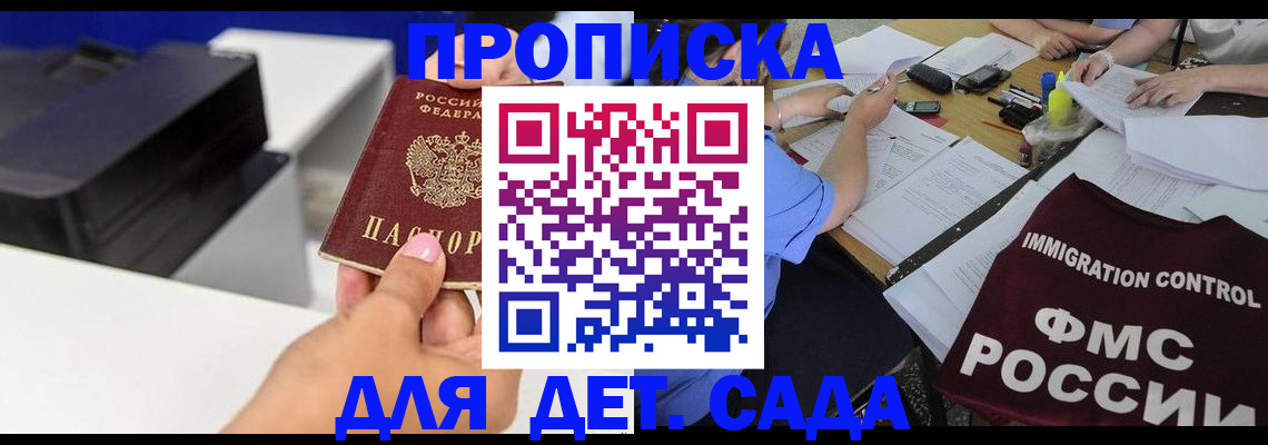 прописка для работы в Пушкино