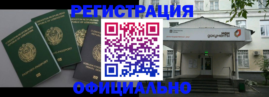 прописка 2025 в Пушкино