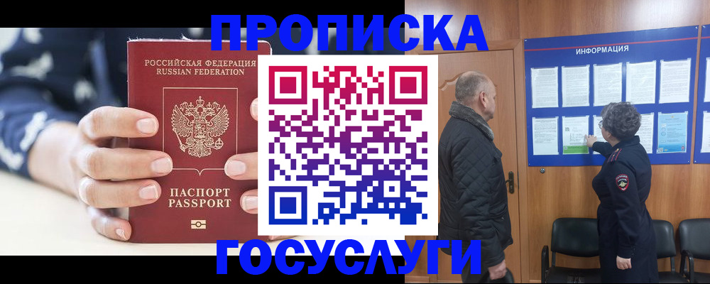прописка законно в Пушкино