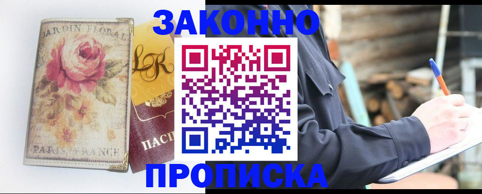 временная регистрация собственник в Пушкино