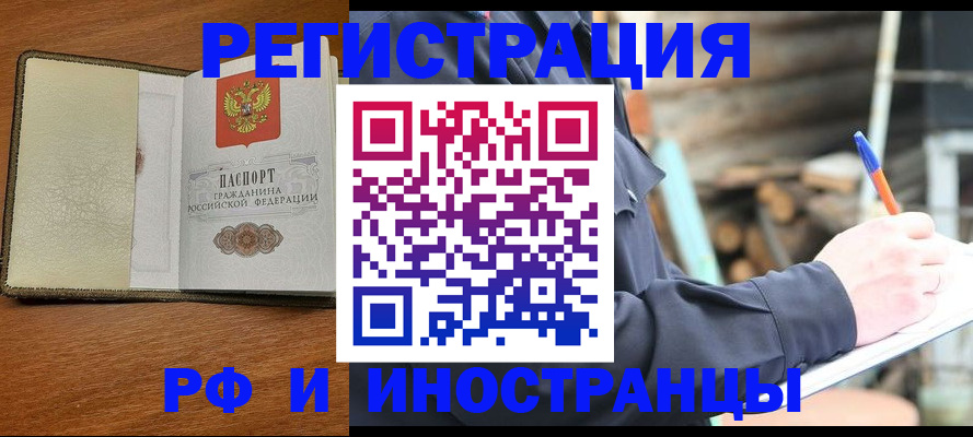 временная регистрация для школы в Пушкино