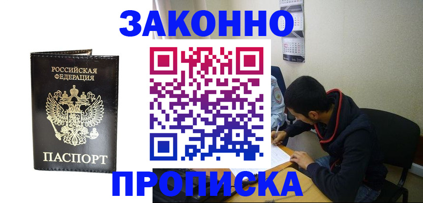 временная регистрация для школы в Пушкино